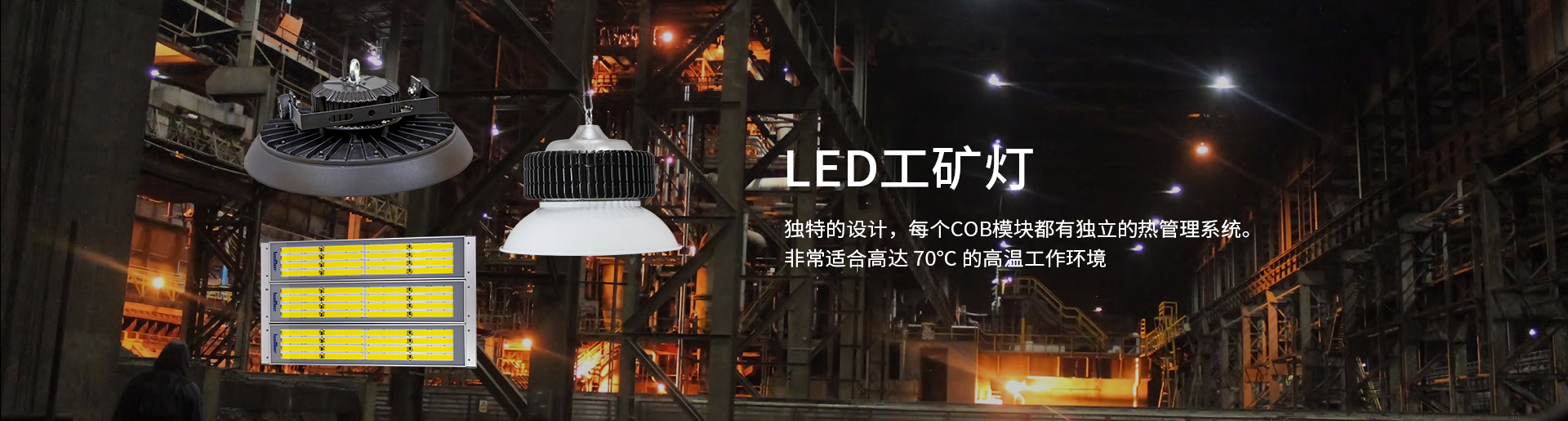 LED工礦燈